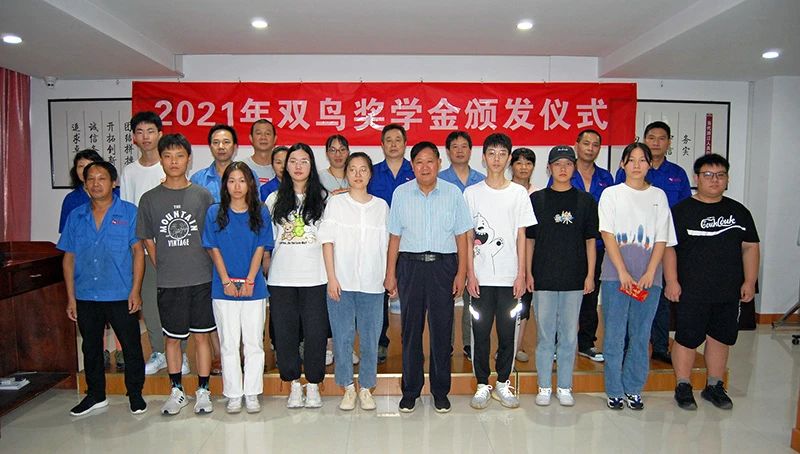 金秋助學(xué)表心意 雙鳥集團(tuán)關(guān)愛員工寄深情