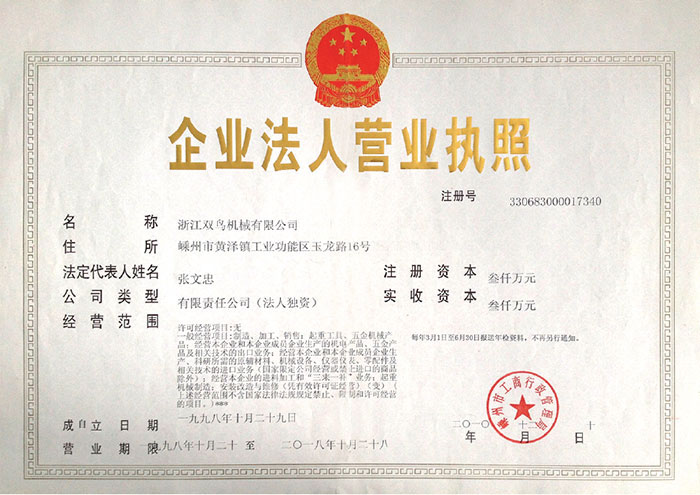 雙鳥資質-企業法人營業執照